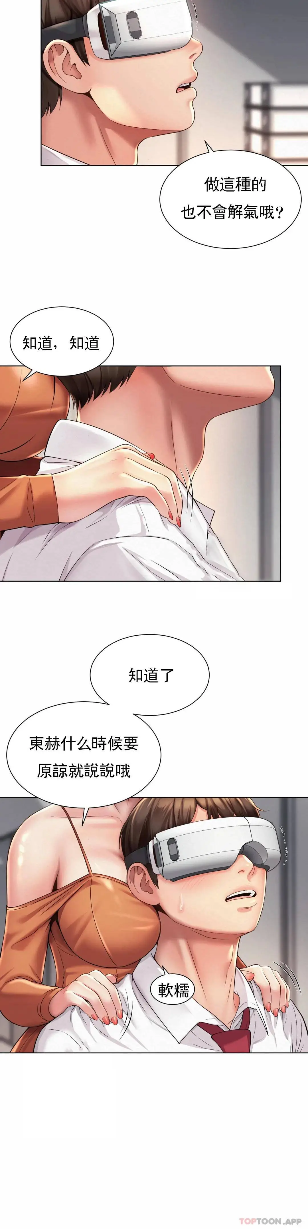 社内恋爱 第8话-准备的特殊服务 第27页