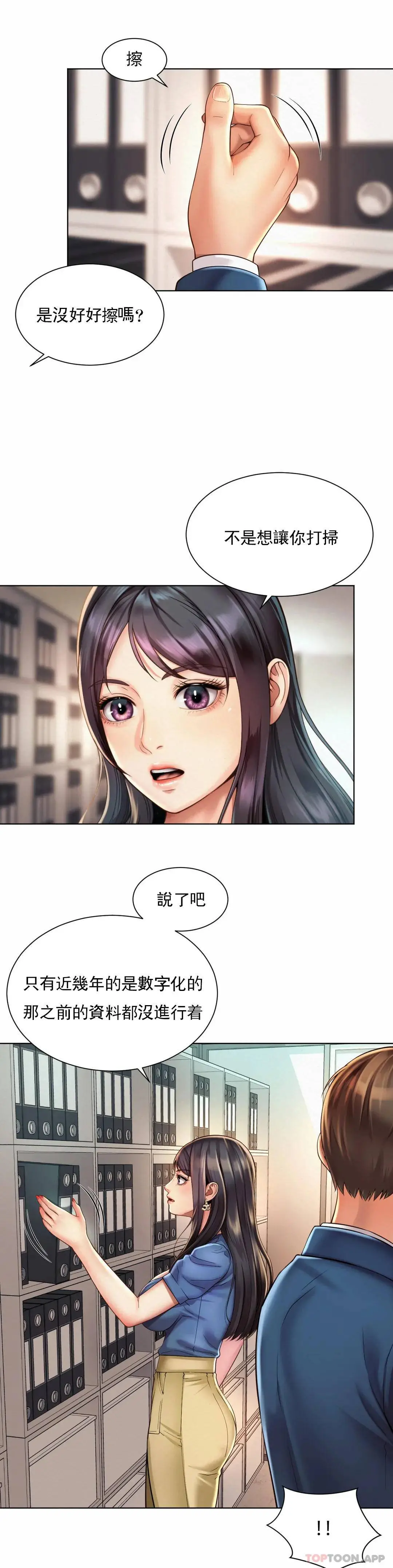 社内恋爱 第8话-准备的特殊服务 第9页