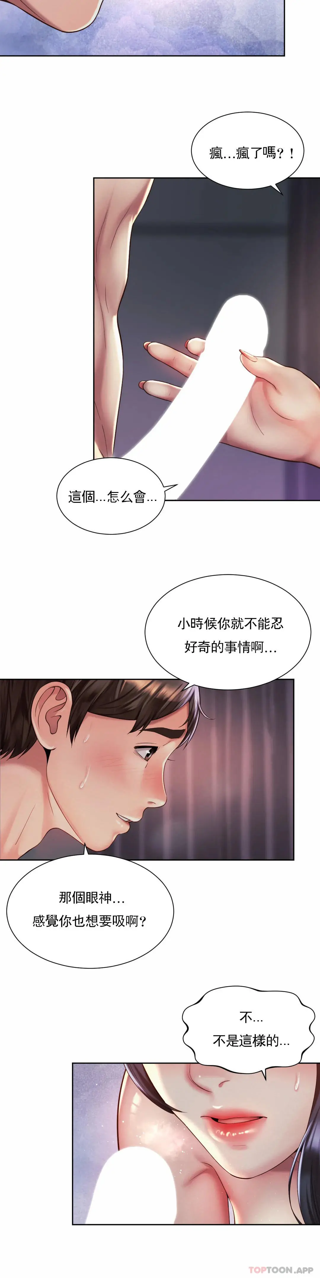 社内恋爱 第27话-用舌尖慢慢来 第7页