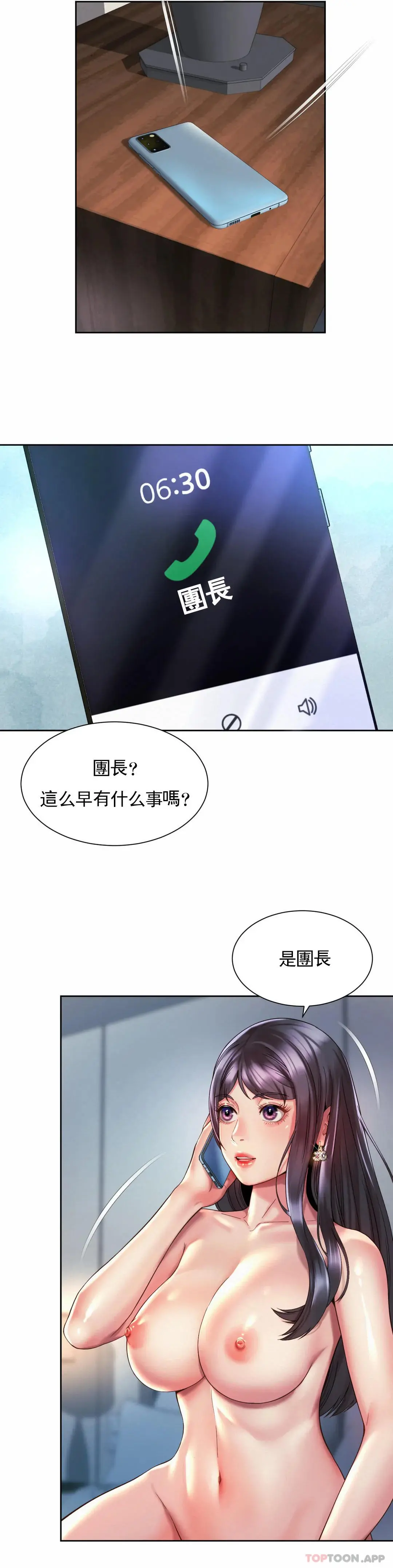 社内恋爱 第27话-用舌尖慢慢来 第23页