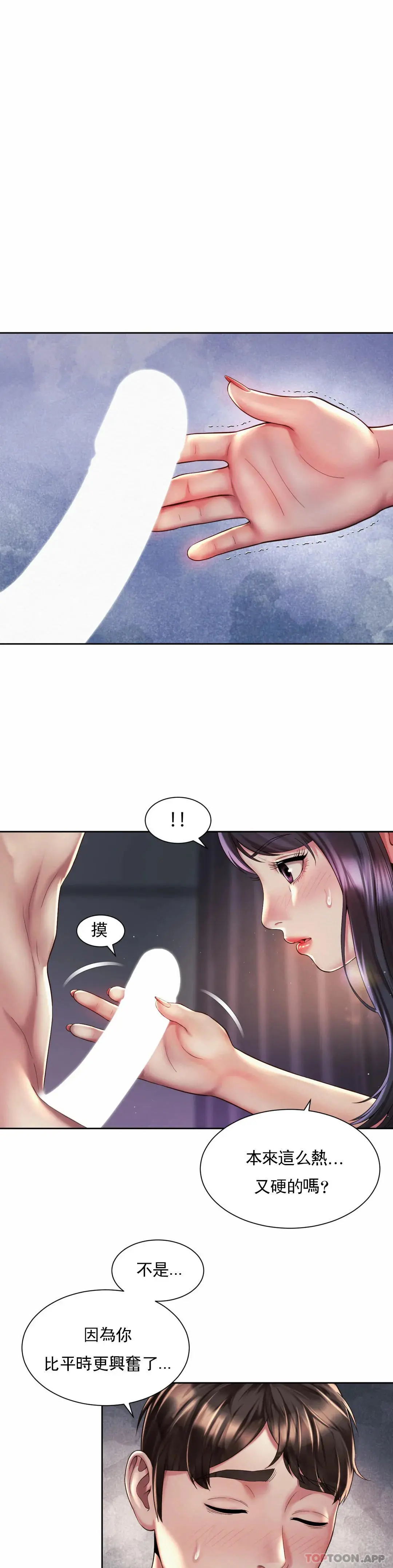 社内恋爱 第27话-用舌尖慢慢来 第4页