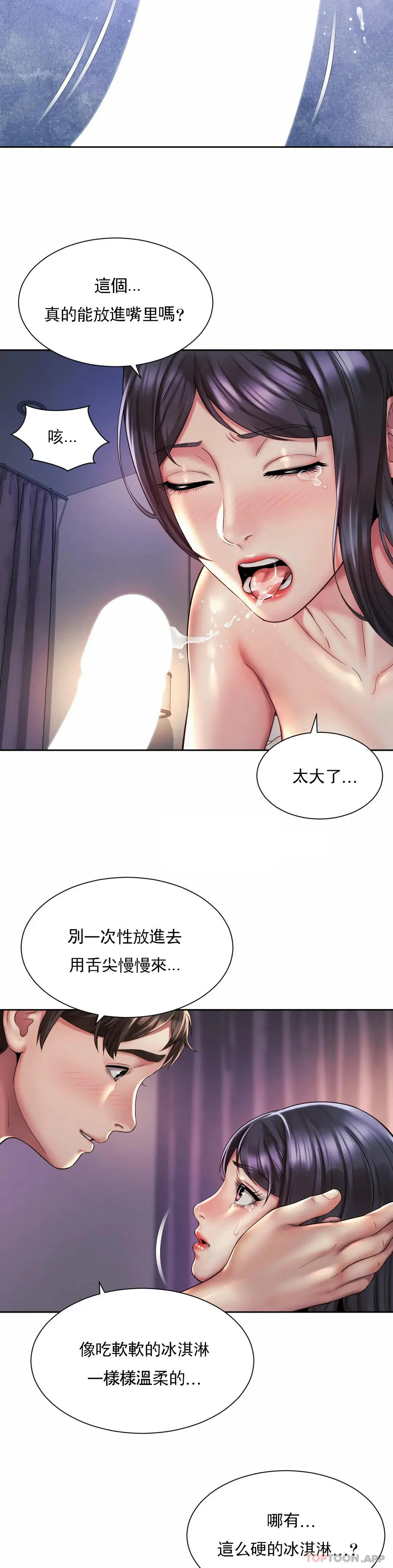 社内恋爱 第27话-用舌尖慢慢来 第9页