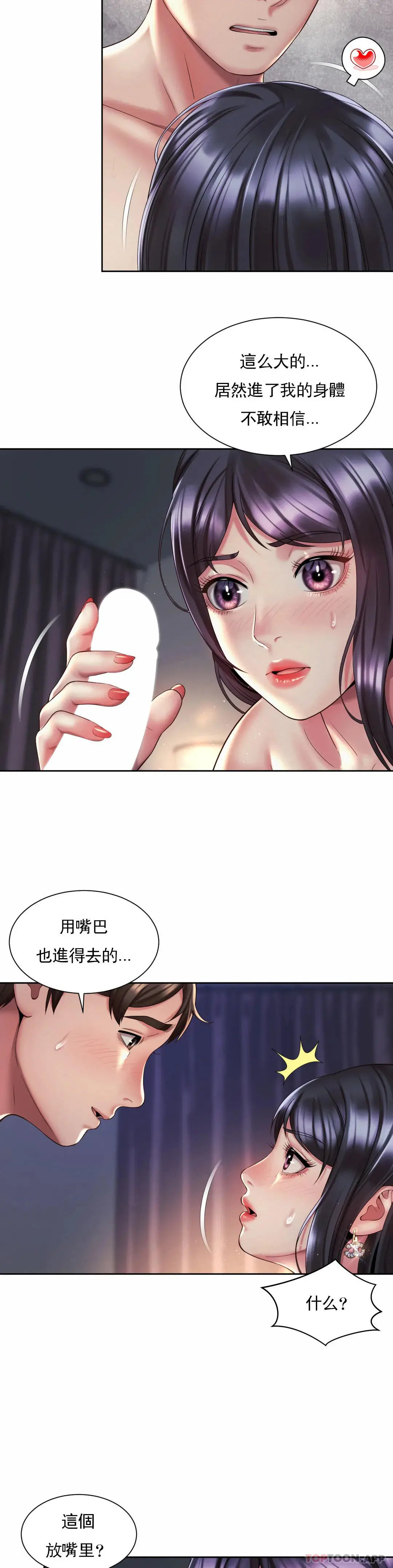 社内恋爱 第27话-用舌尖慢慢来 第5页