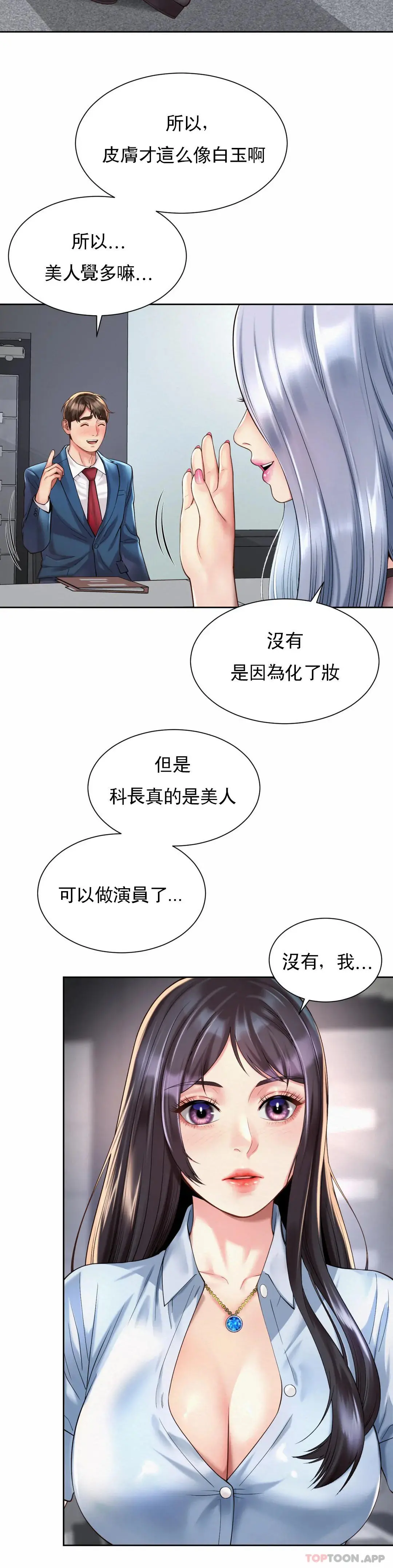 社内恋爱 第13话-太喜欢了 第24页