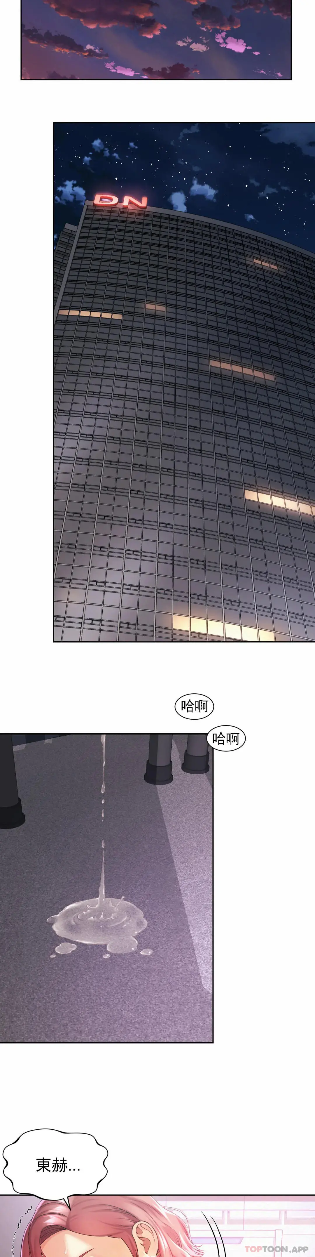 社内恋爱 第13话-太喜欢了 第2页