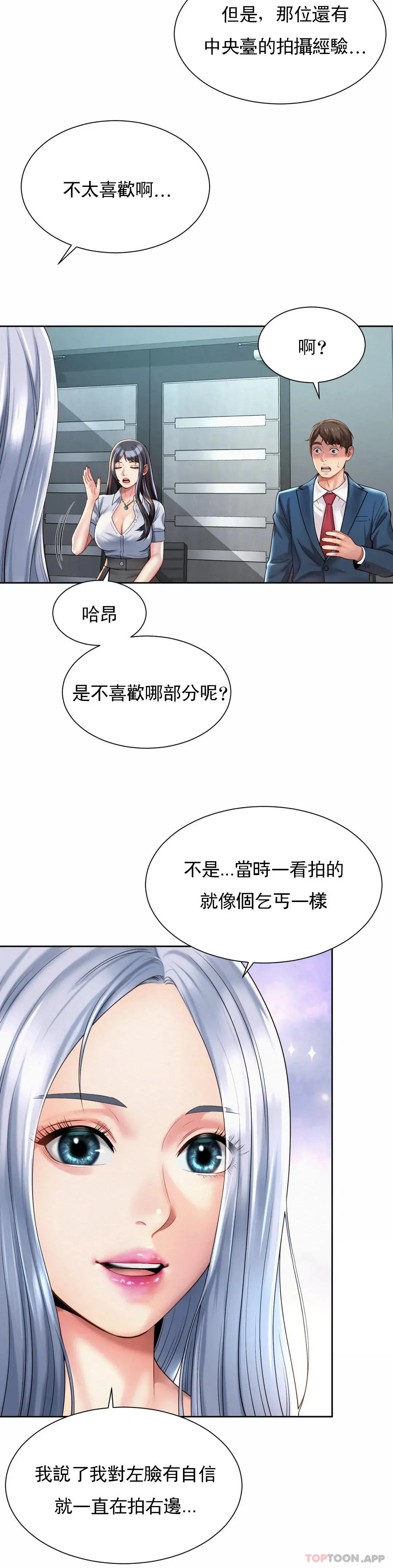 社内恋爱 第13话-太喜欢了 第27页