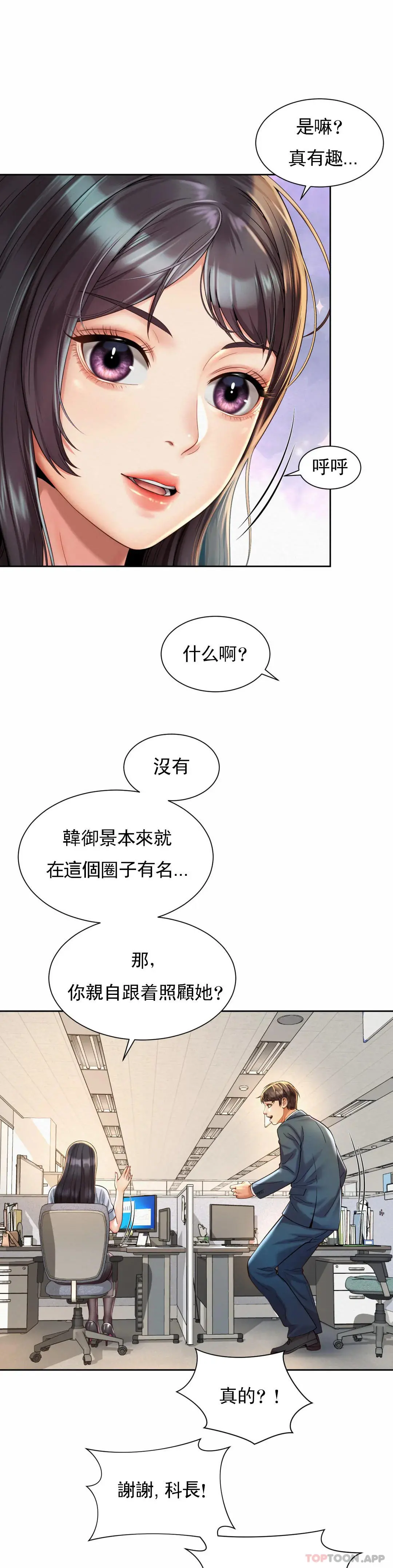 社内恋爱 第13话-太喜欢了 第21页