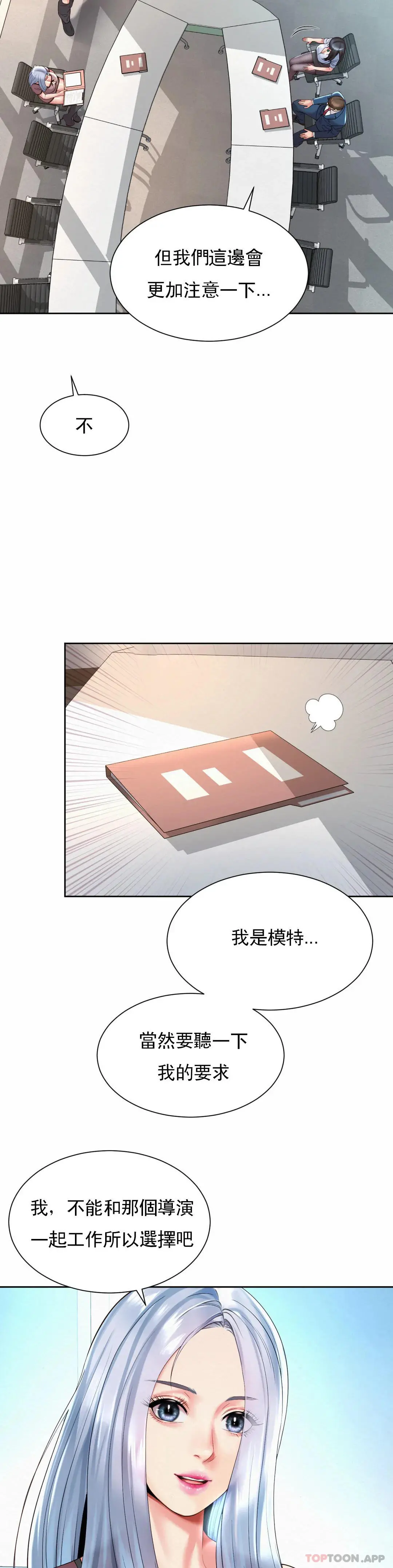 社内恋爱 第13话-太喜欢了 第29页
