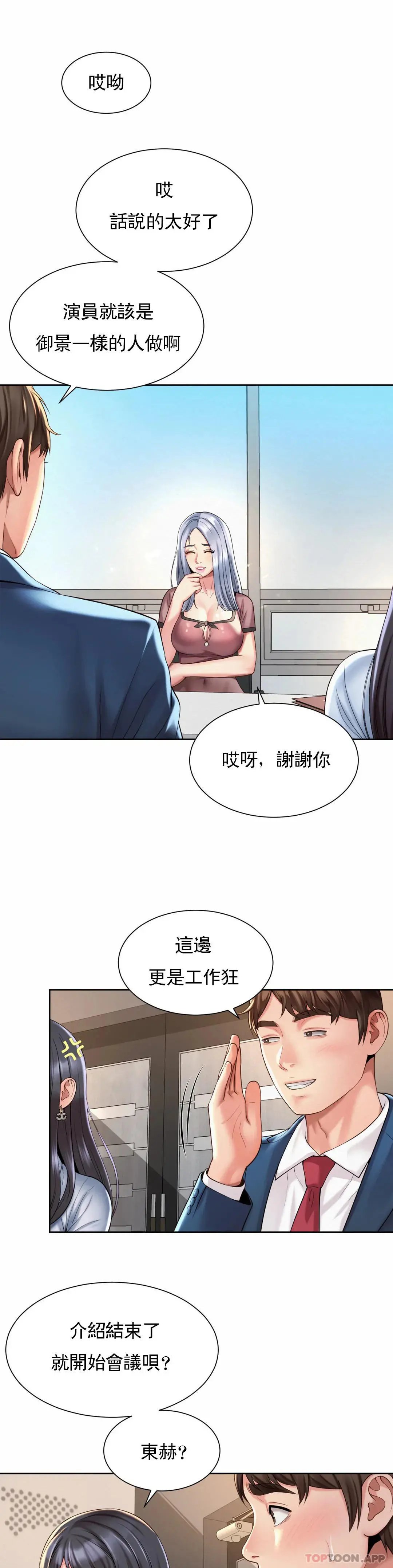 社内恋爱 第13话-太喜欢了 第25页