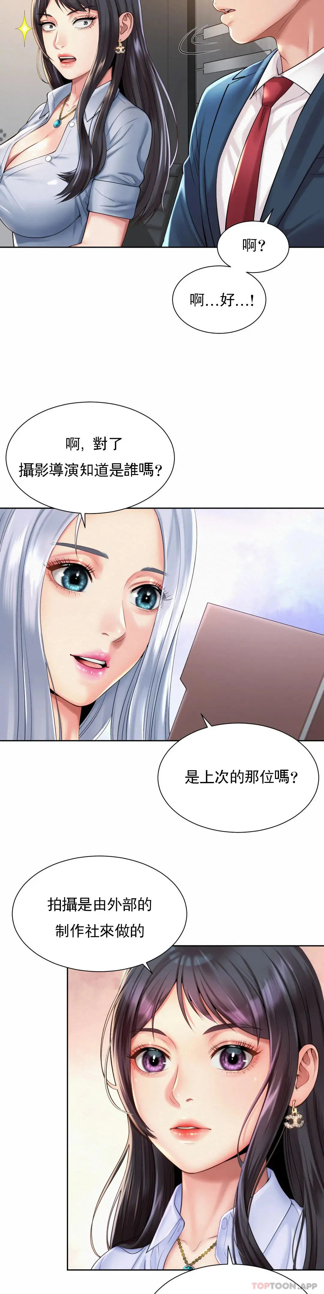 社内恋爱 第13话-太喜欢了 第26页