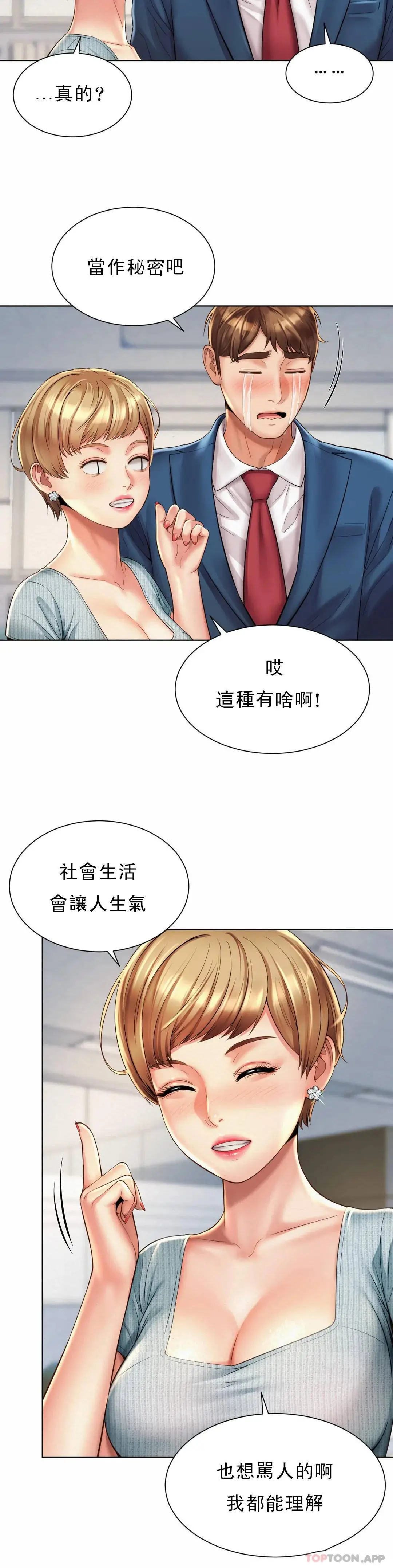 社内恋爱 第6话-科长对不起 第19页