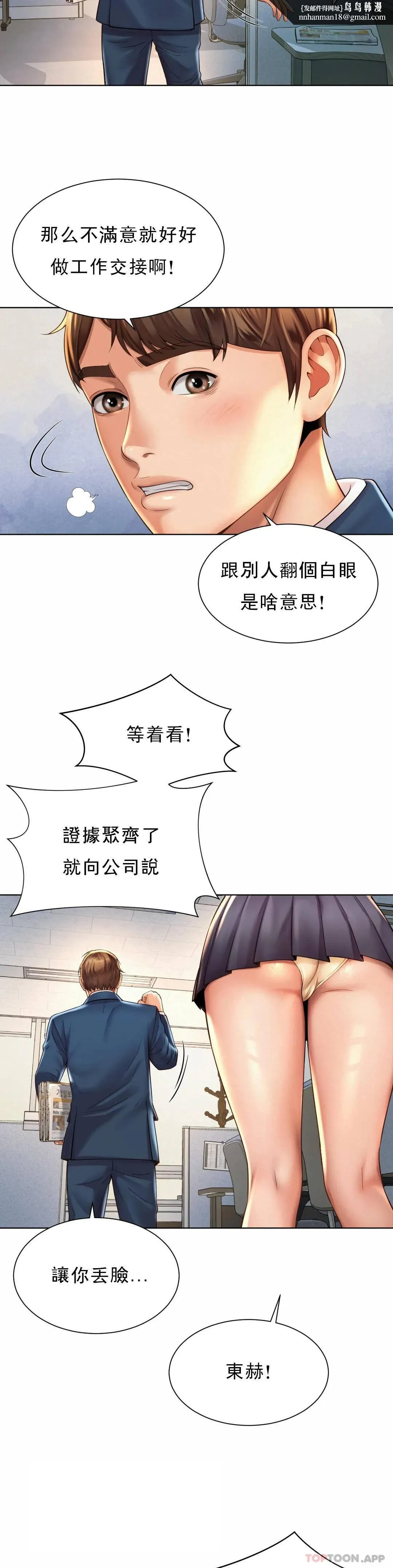 社内恋爱 第6话-科长对不起 第17页