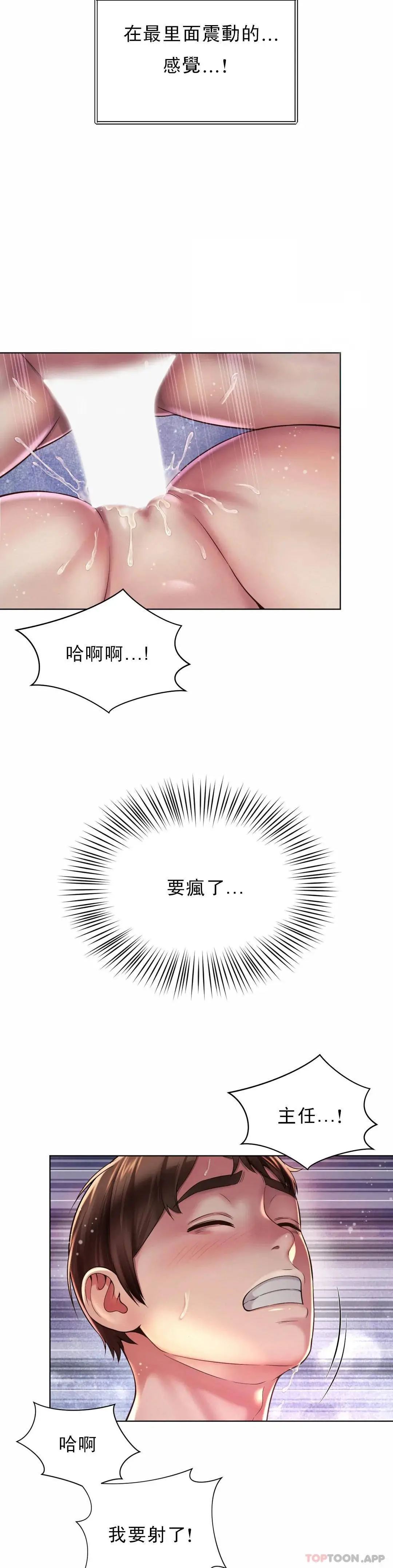 社内恋爱 第6话-科长对不起 第4页