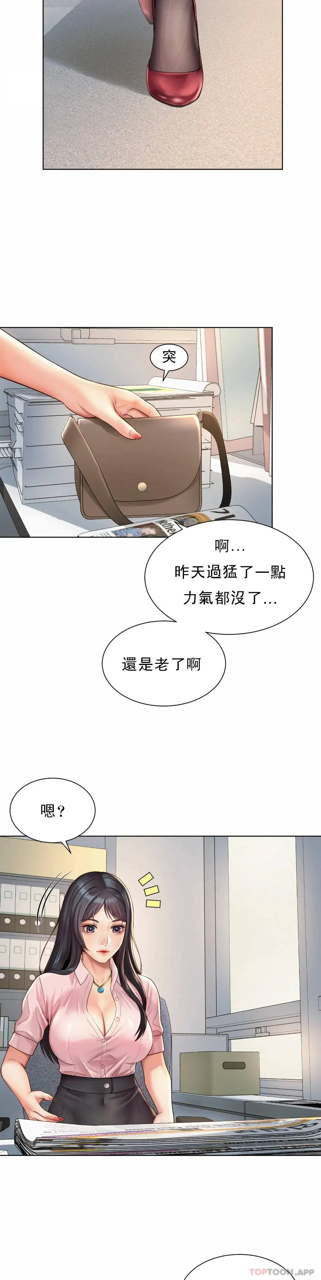 社内恋爱 第6话-科长对不起 第9页
