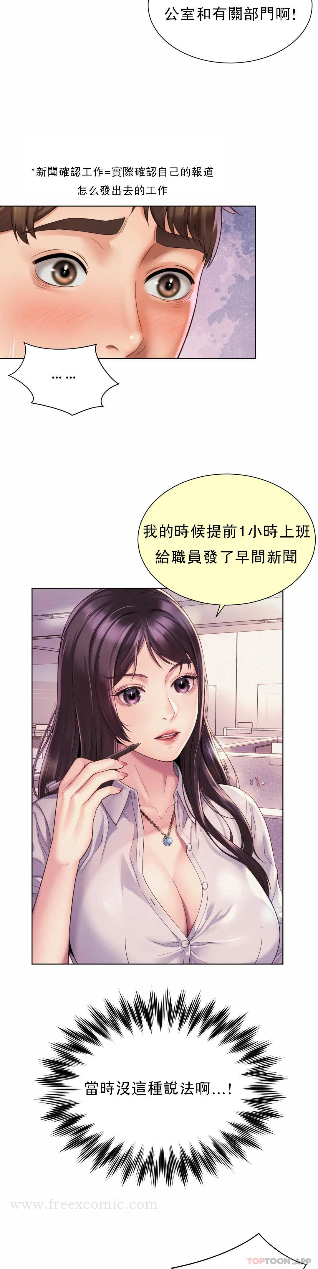 社内恋爱 第6话-科长对不起 第14页