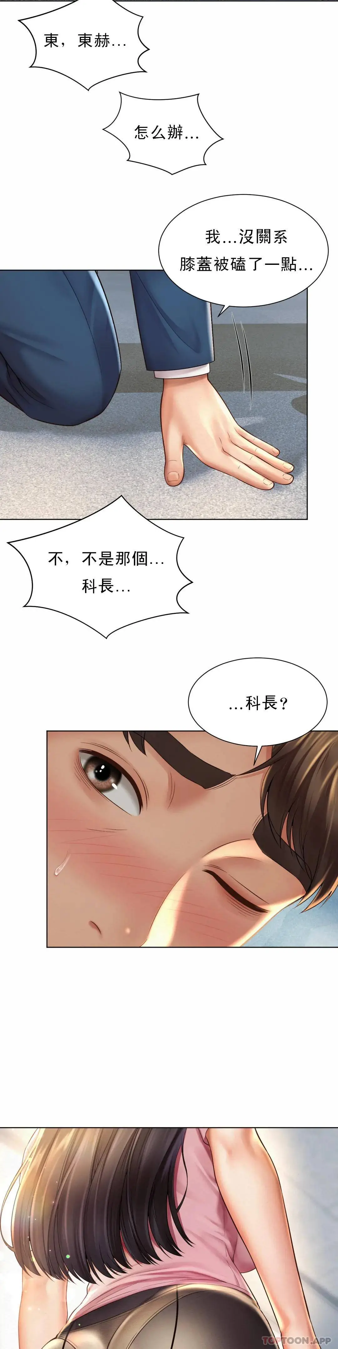 社内恋爱 第6话-科长对不起 第30页