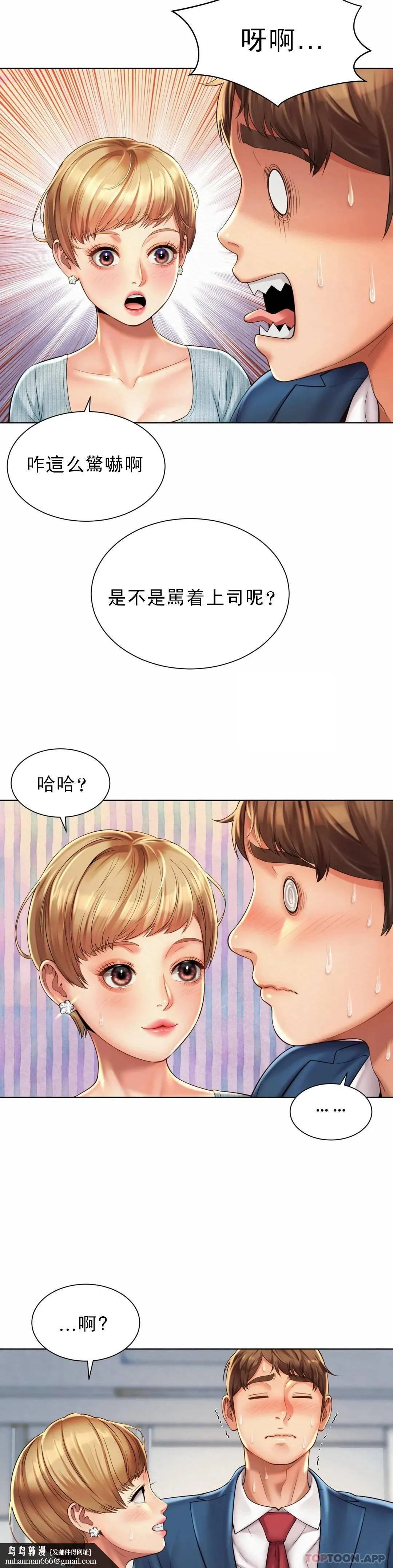 社内恋爱 第6话-科长对不起 第18页