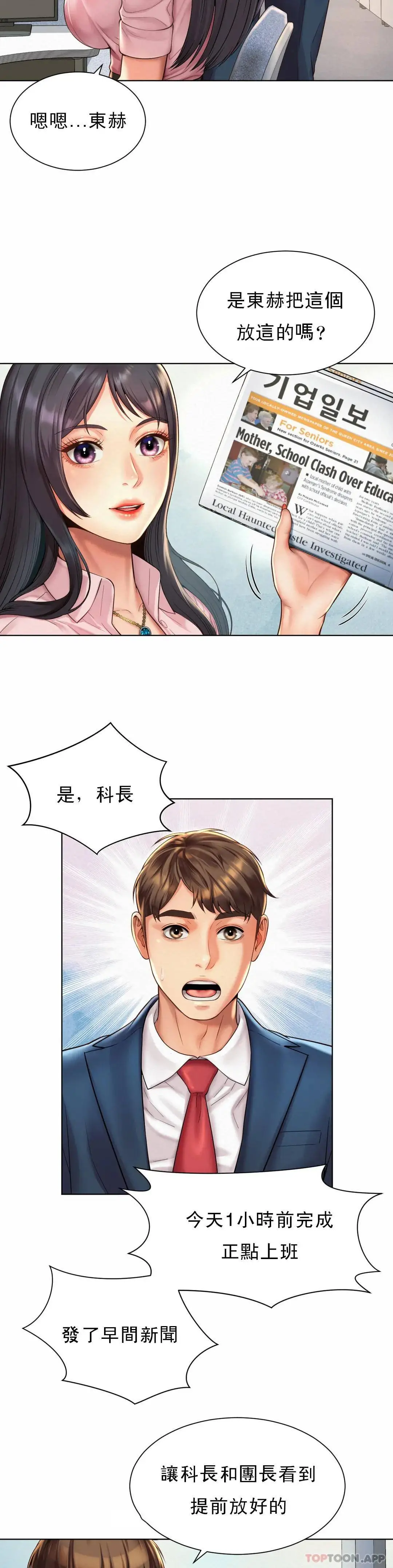 社内恋爱 第6话-科长对不起 第11页