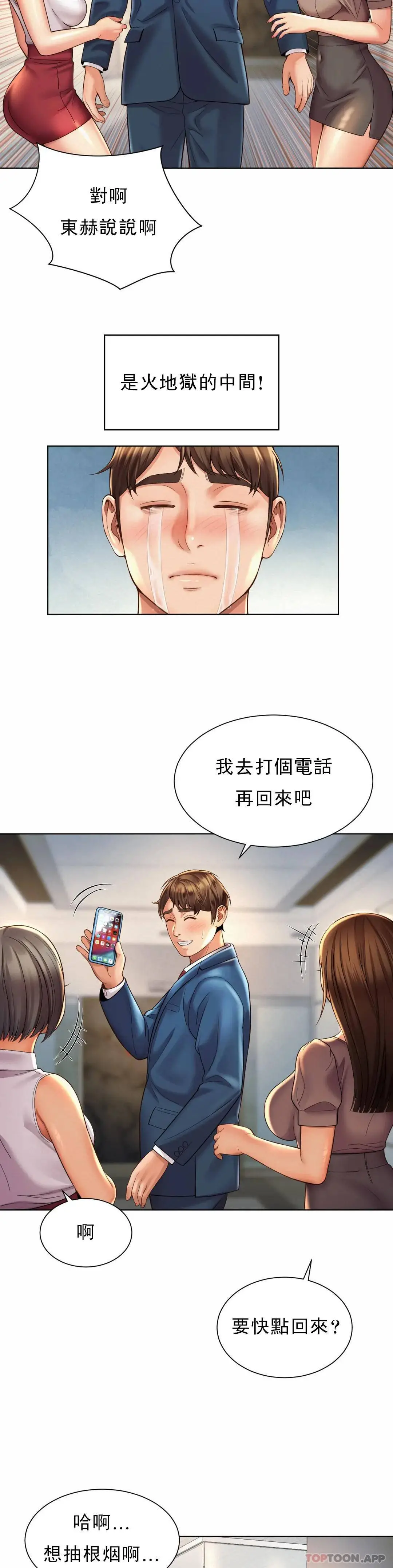 社内恋爱 第6话-科长对不起 第25页