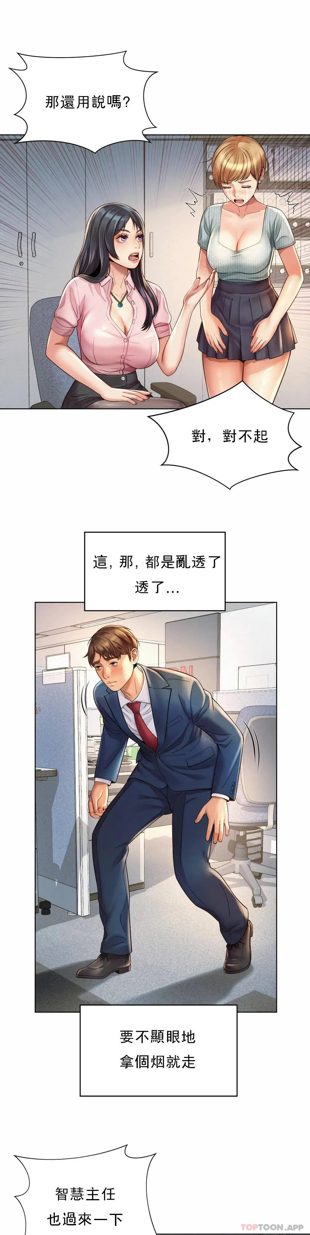 社内恋爱 第6话-科长对不起 第27页