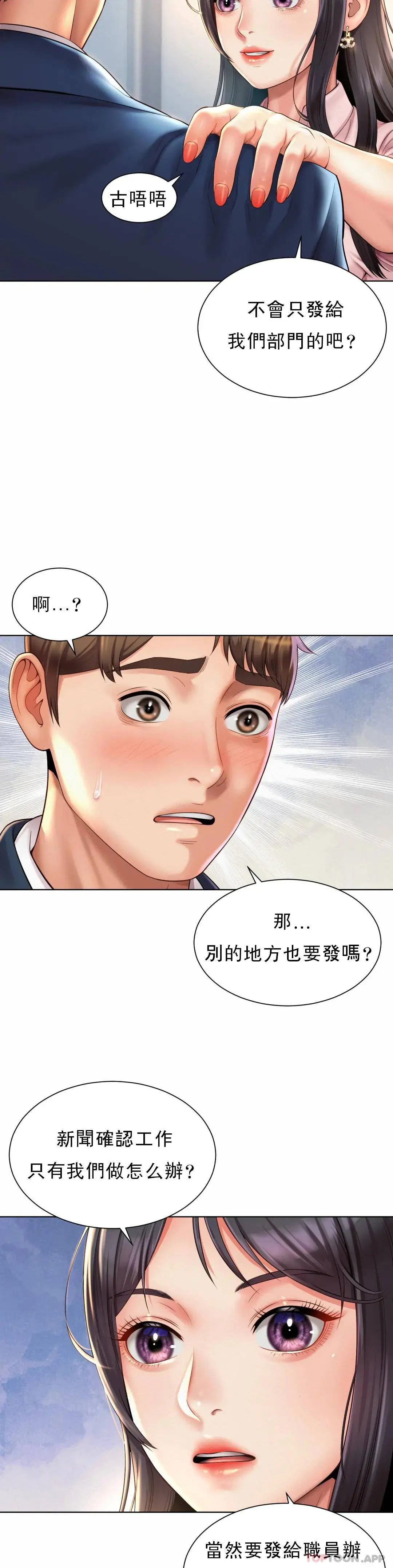社内恋爱 第6话-科长对不起 第13页