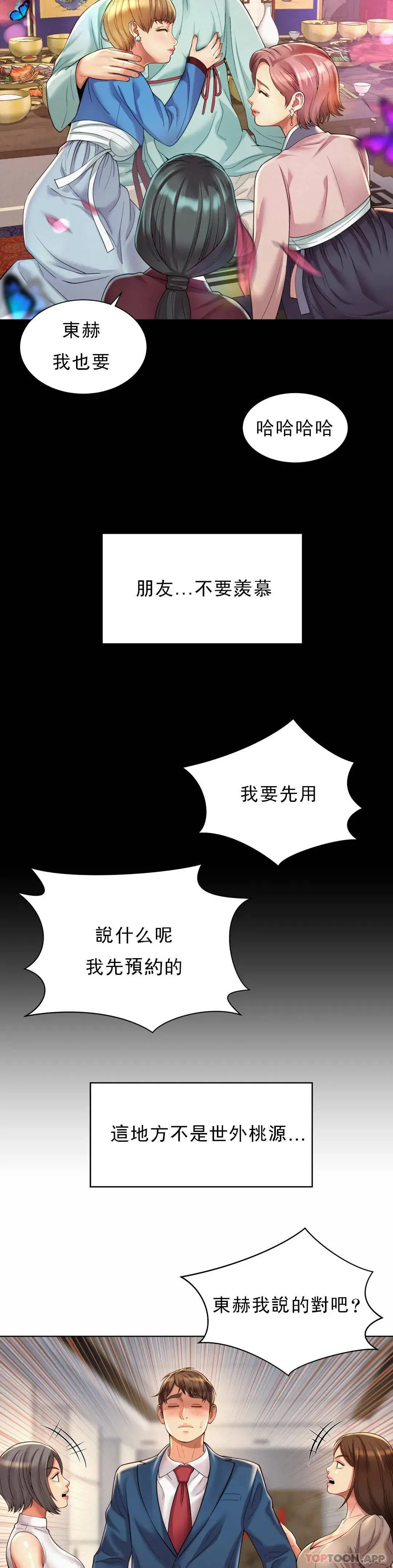 社内恋爱 第6话-科长对不起 第24页