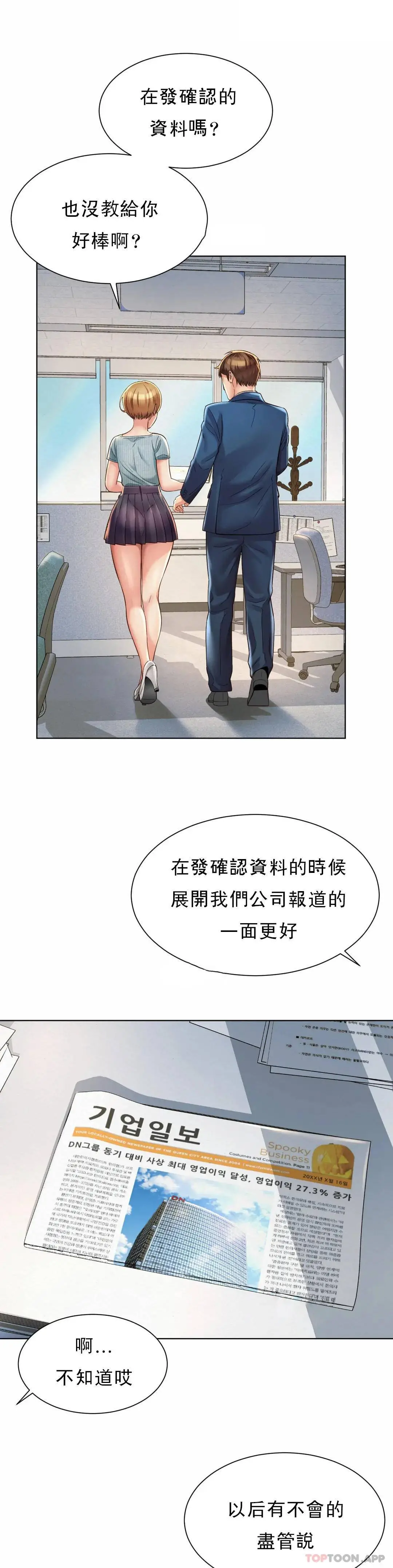 社内恋爱 第6话-科长对不起 第20页