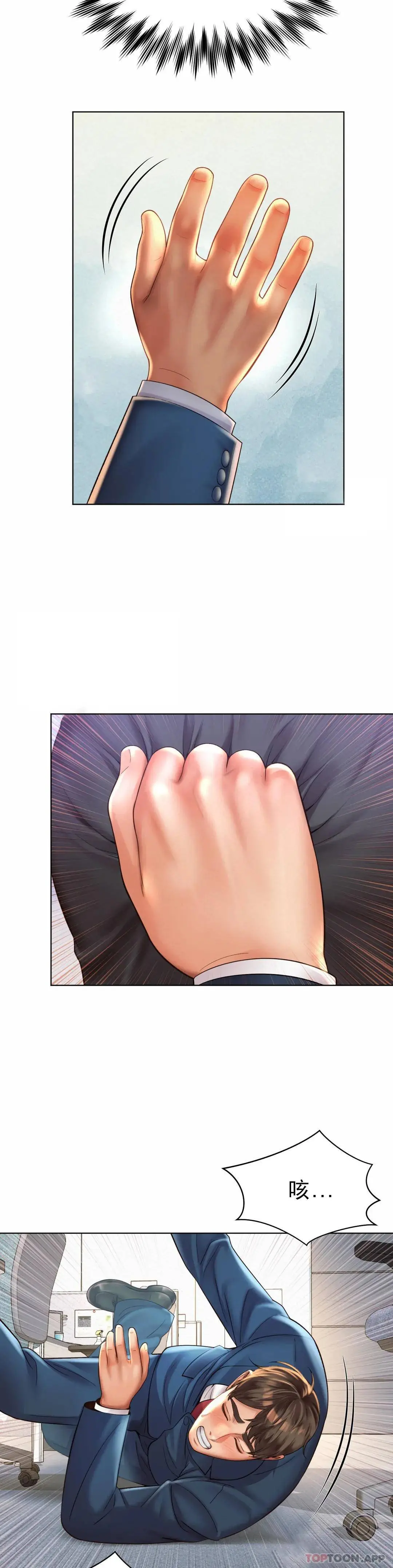 社内恋爱 第6话-科长对不起 第29页