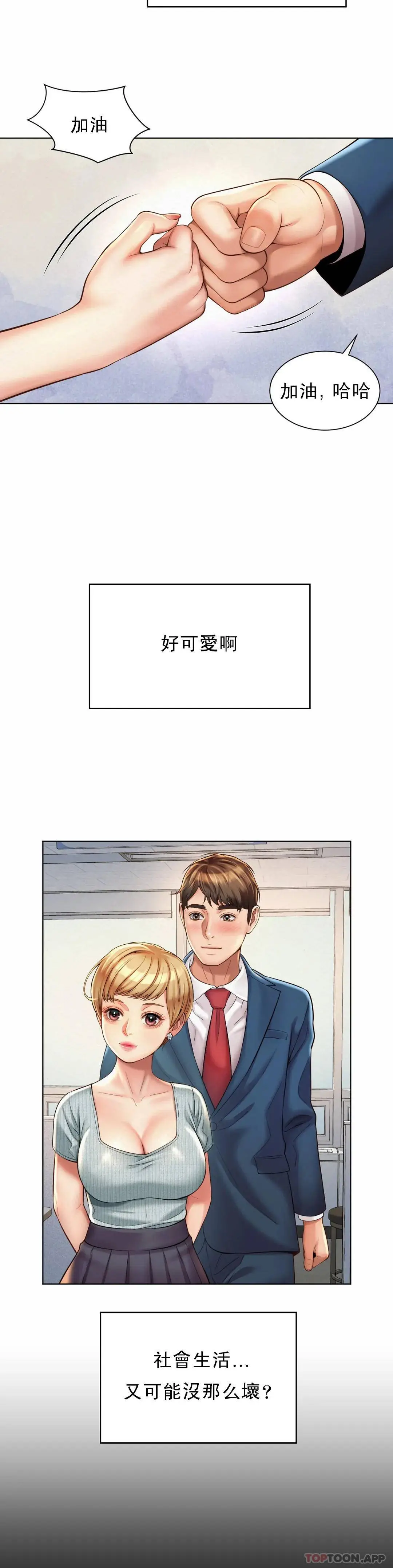 社内恋爱 第6话-科长对不起 第22页