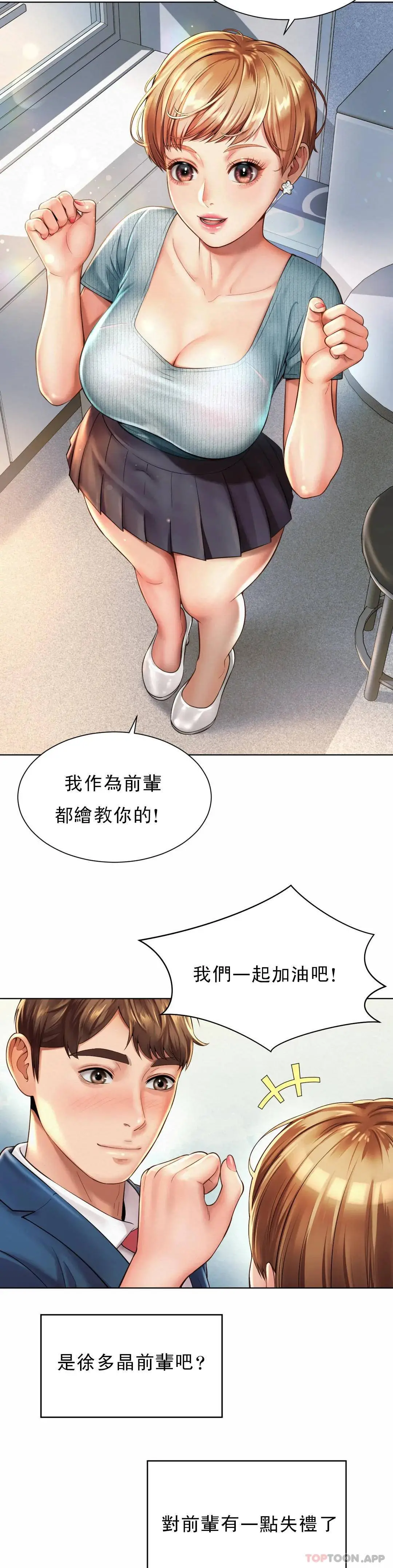 社内恋爱 第6话-科长对不起 第21页