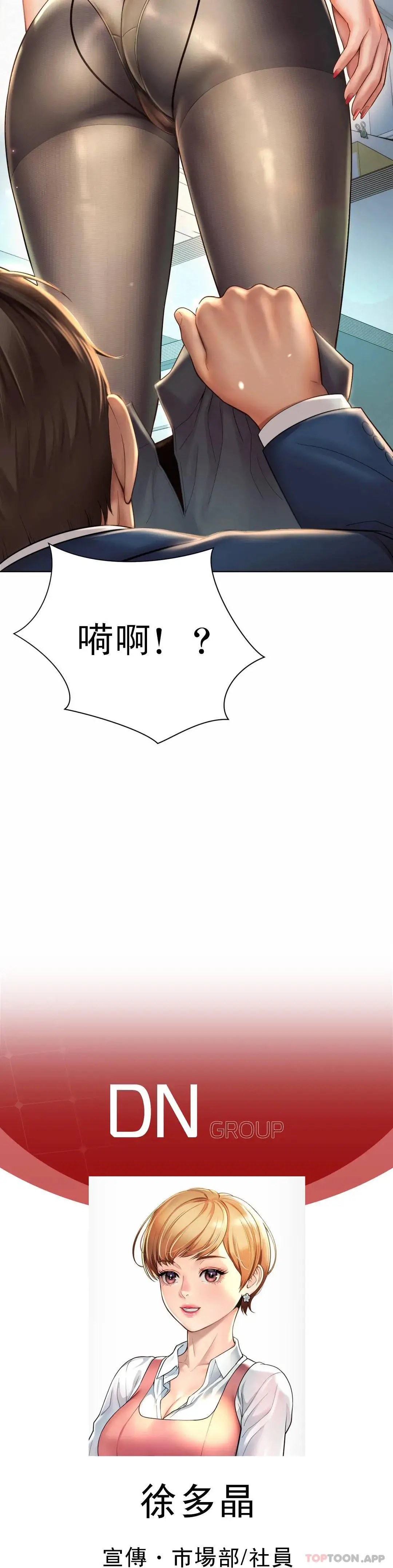 社内恋爱 第6话-科长对不起 第31页