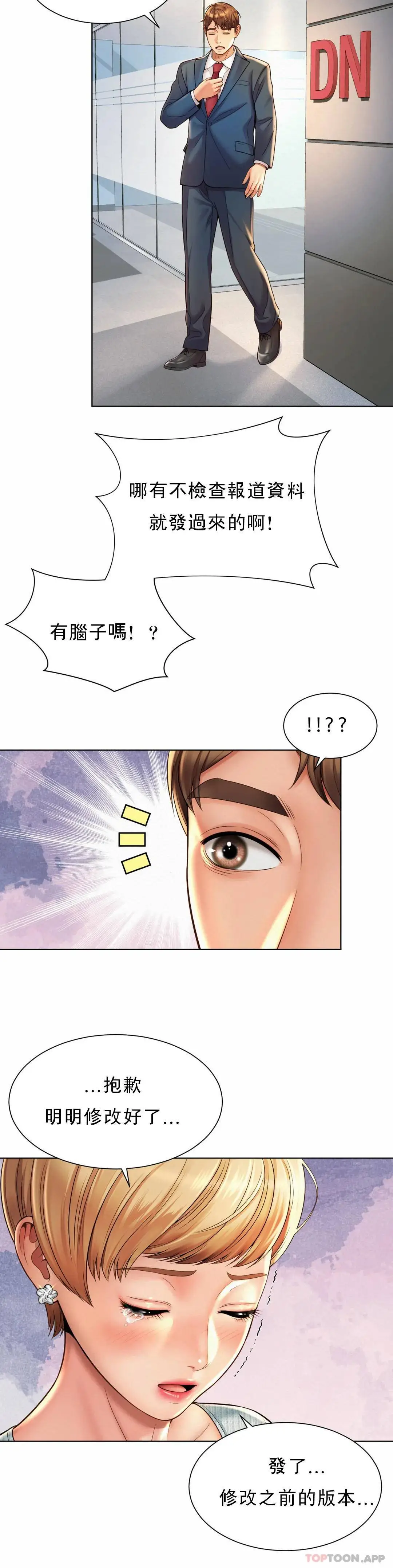 社内恋爱 第6话-科长对不起 第26页