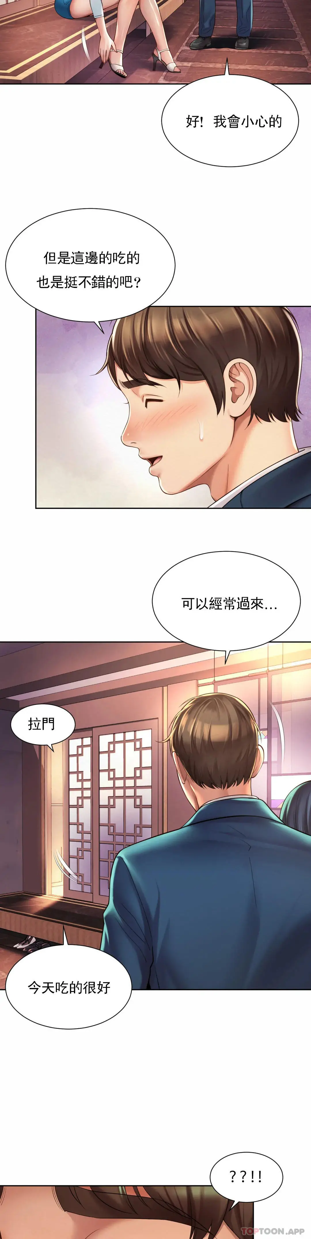 社内恋爱 第18话-和男人在一起？ 第21页