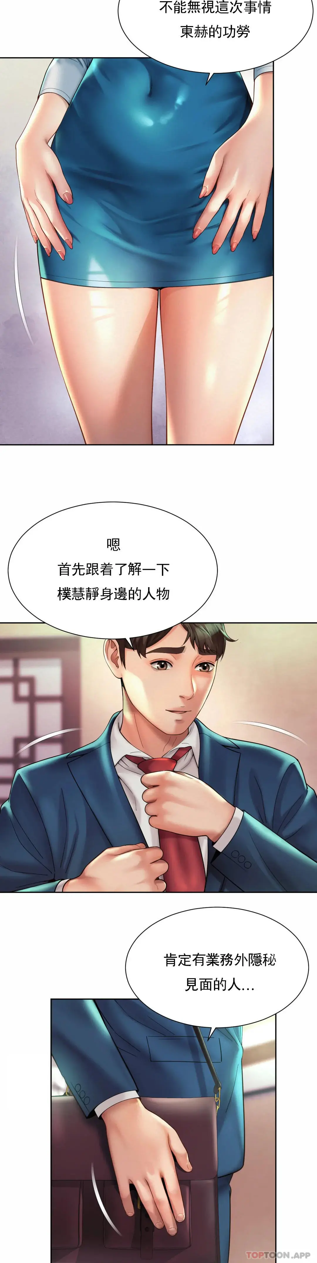社内恋爱 第18话-和男人在一起？ 第17页