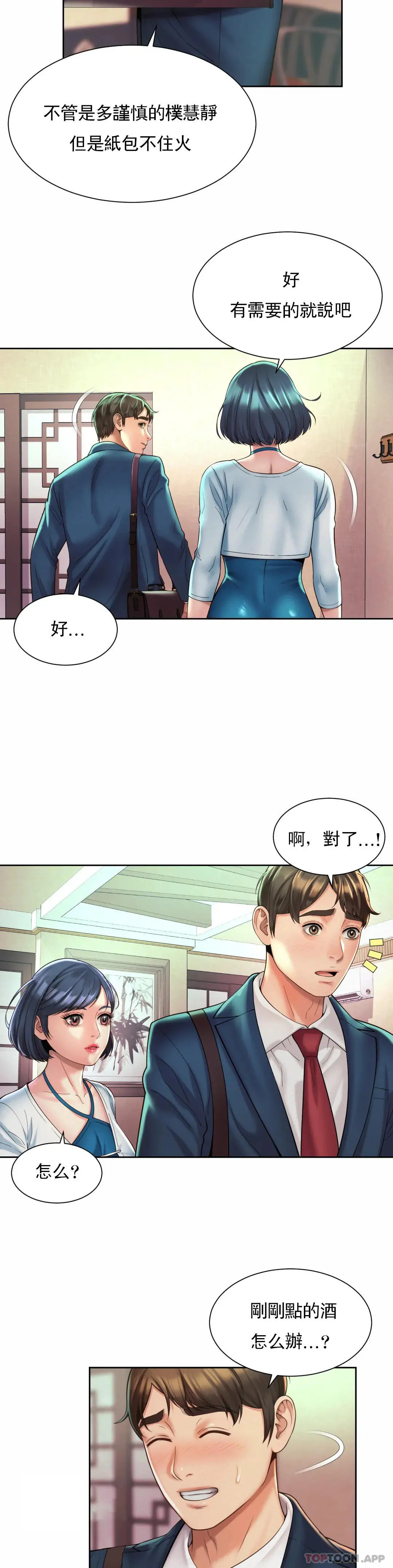社内恋爱 第18话-和男人在一起？ 第18页