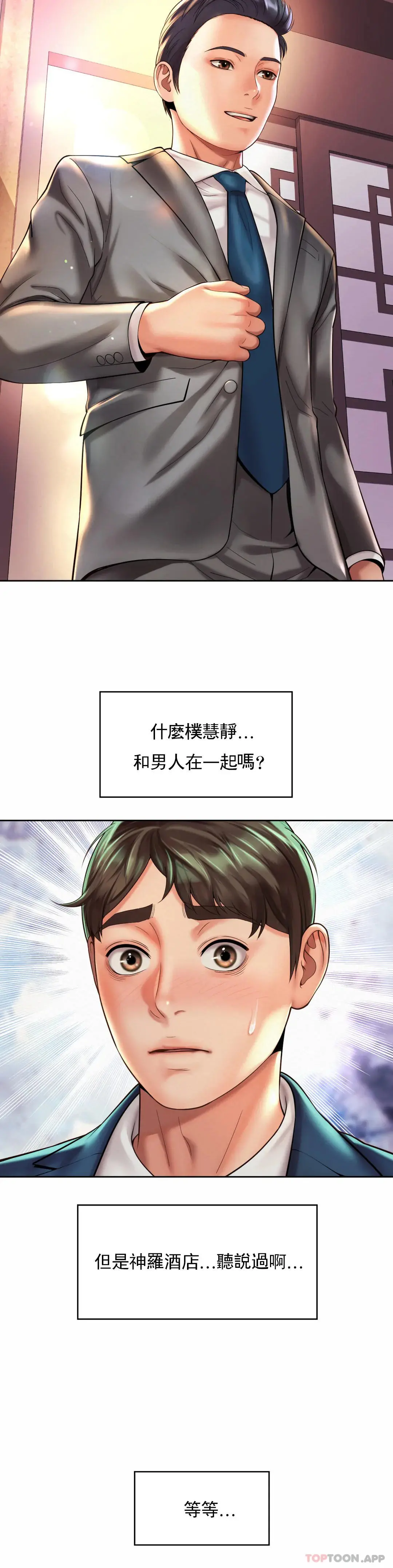 社内恋爱 第18话-和男人在一起？ 第25页