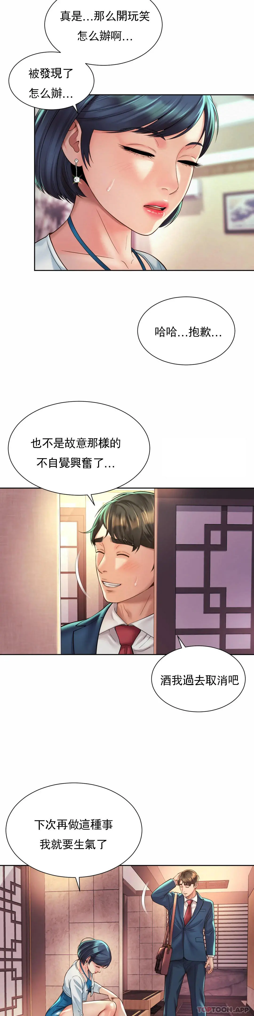 社内恋爱 第18话-和男人在一起？ 第20页