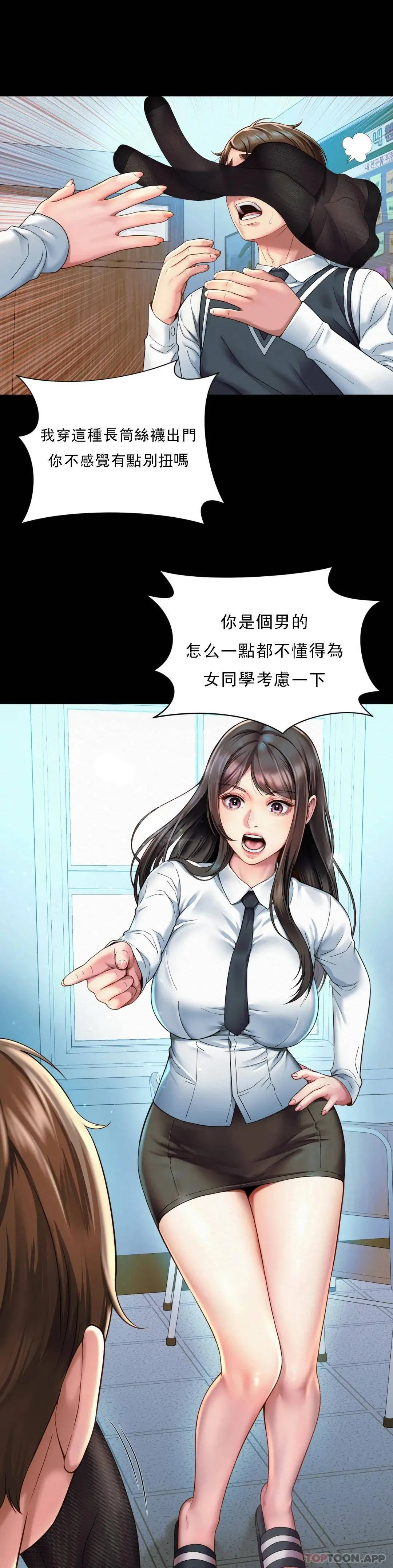 社内恋爱 第1话-女同学是顶头上司 第19页