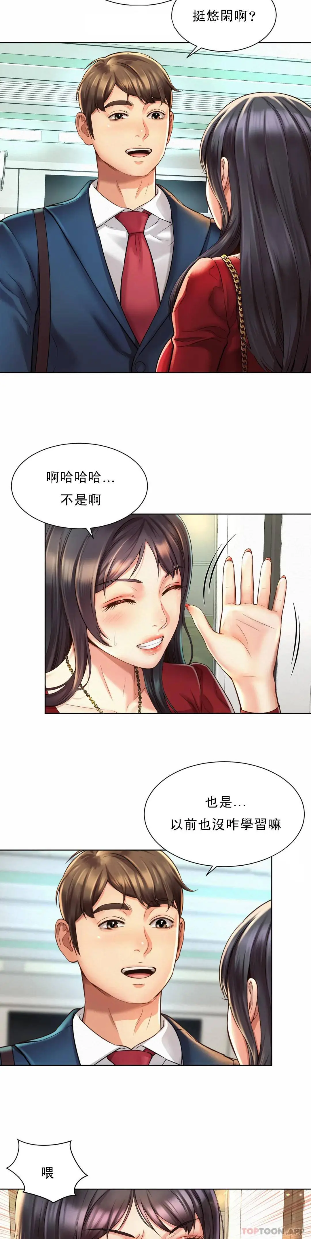 社内恋爱 第1话-女同学是顶头上司 第28页