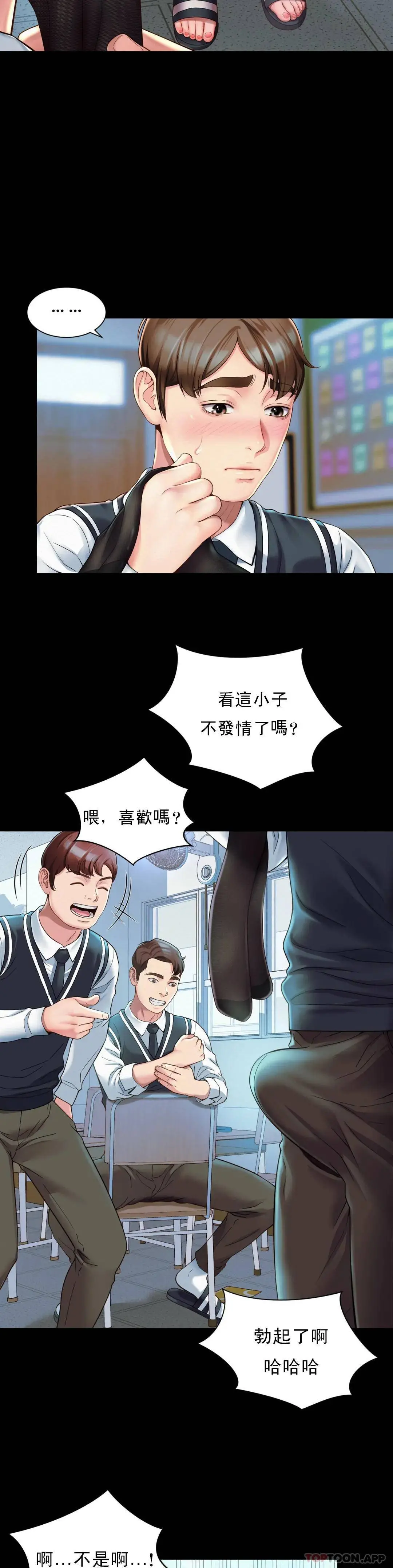 社内恋爱 第1话-女同学是顶头上司 第20页