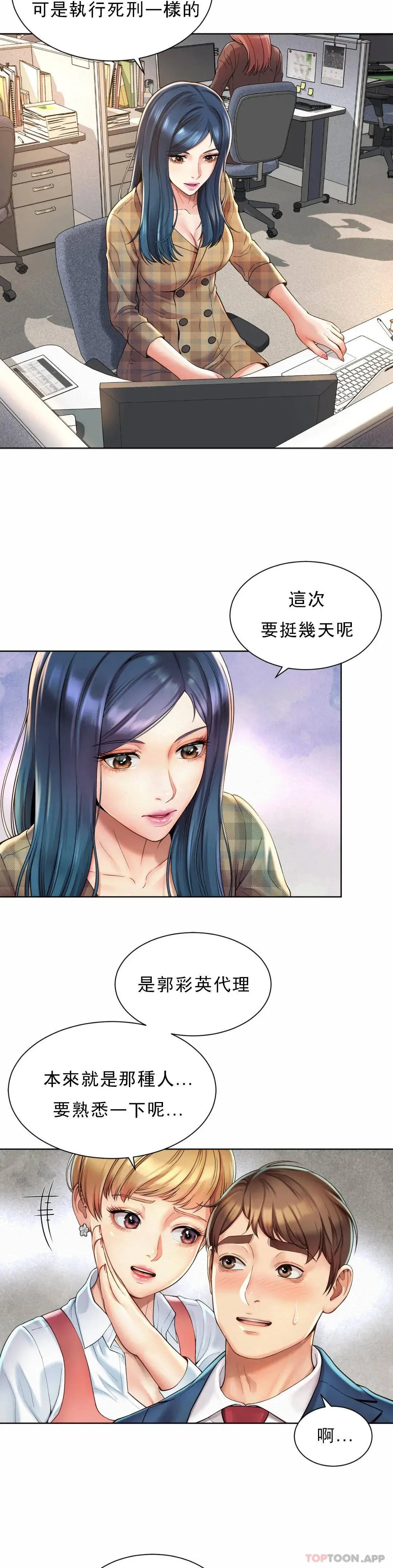 社内恋爱 第1话-女同学是顶头上司 第46页
