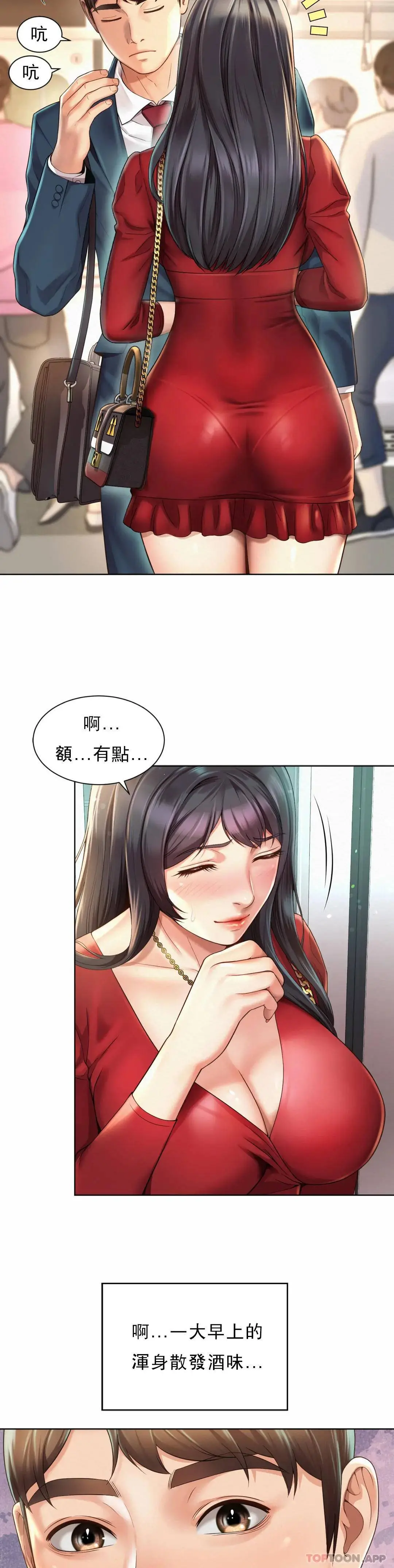 社内恋爱 第1话-女同学是顶头上司 第25页
