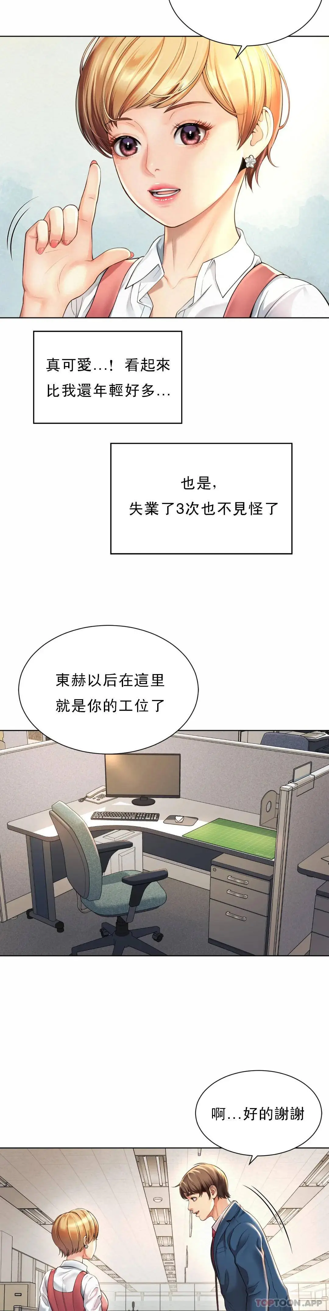 社内恋爱 第1话-女同学是顶头上司 第41页