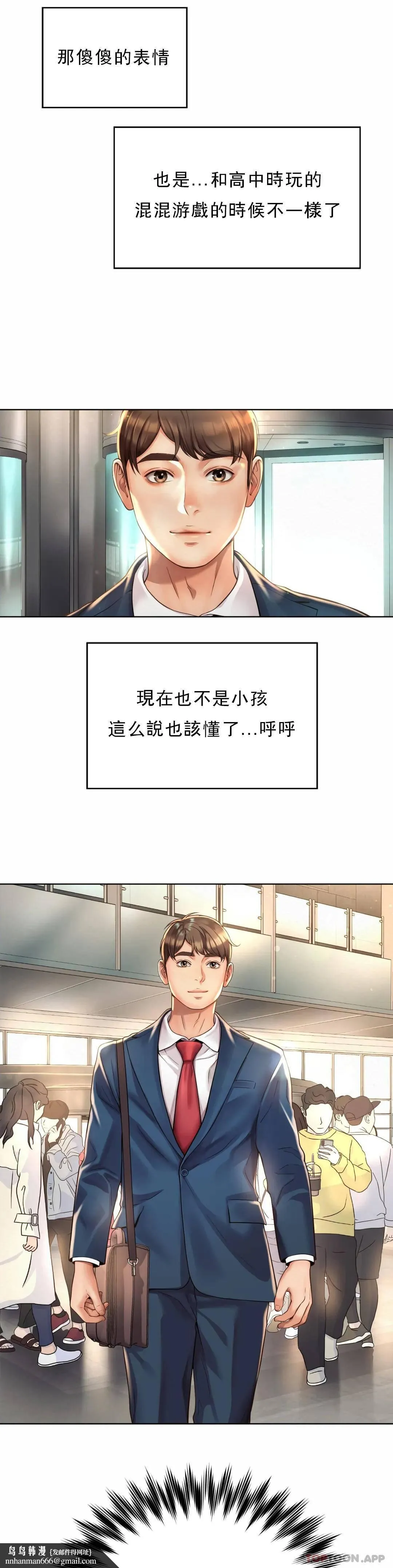 社内恋爱 第1话-女同学是顶头上司 第34页