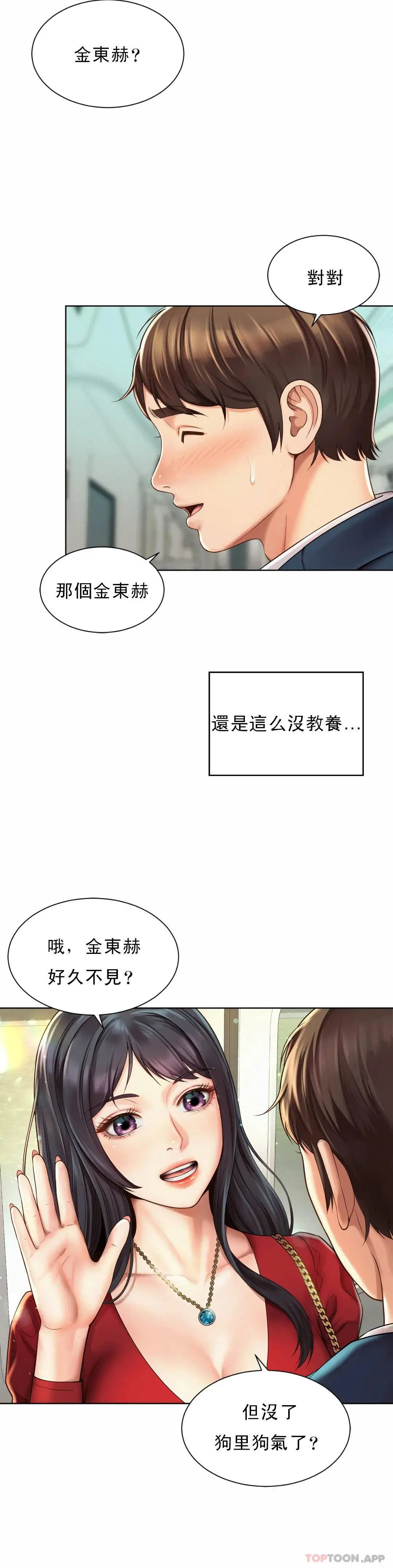 社内恋爱 第1话-女同学是顶头上司 第23页