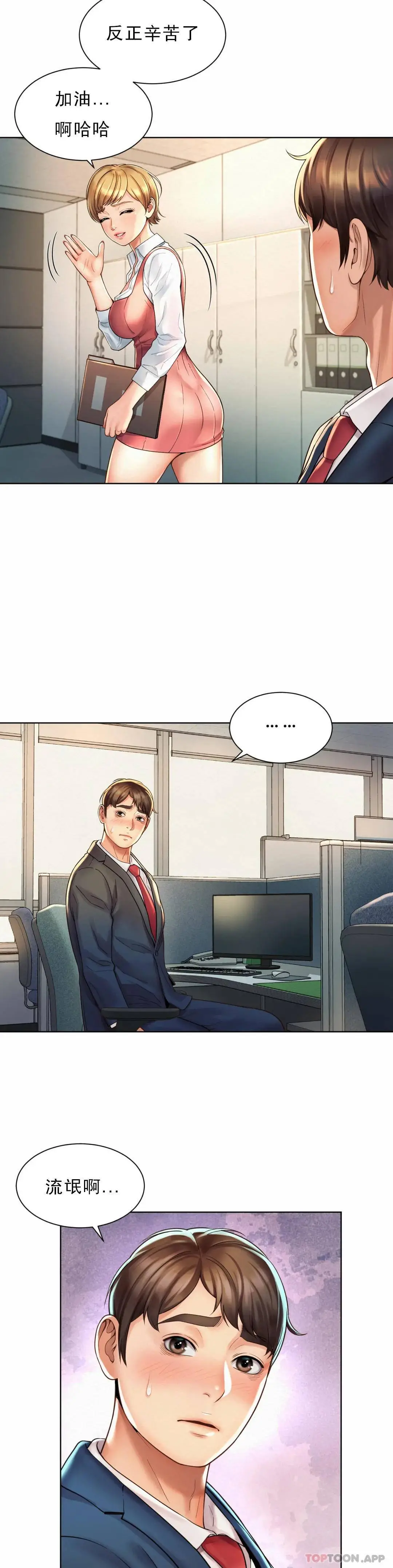 社内恋爱 第1话-女同学是顶头上司 第47页