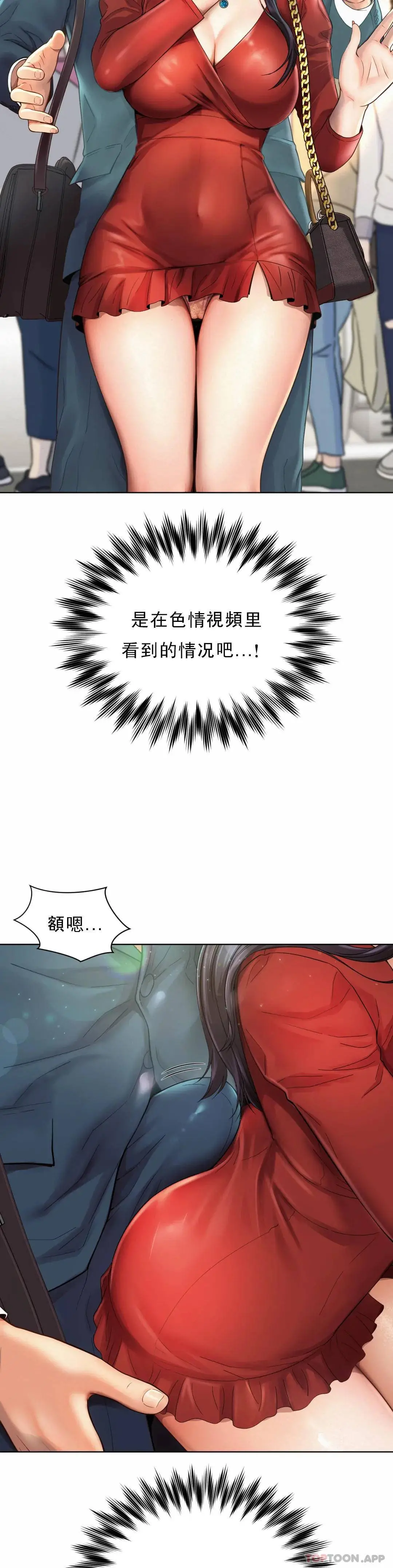 社内恋爱 第1话-女同学是顶头上司 第9页