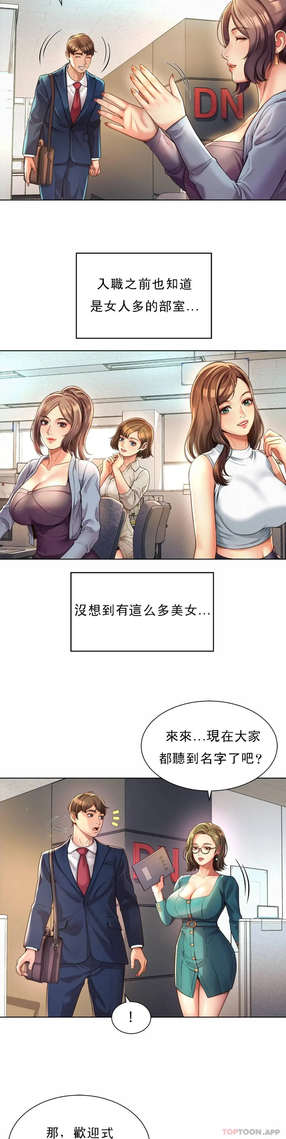 社内恋爱 第1话-女同学是顶头上司 第37页