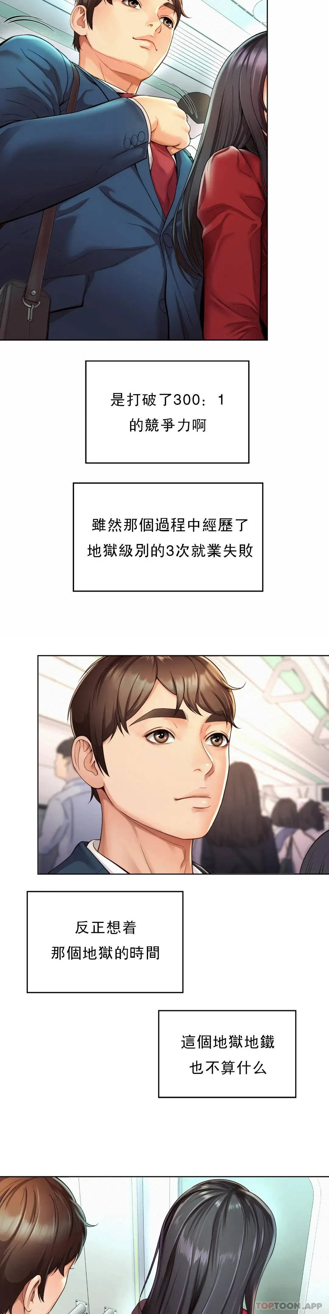 社内恋爱 第1话-女同学是顶头上司 第4页