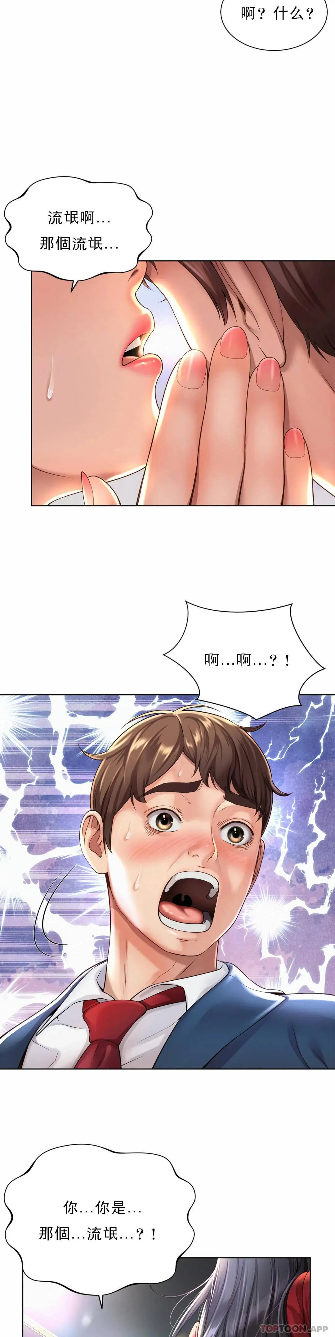 社内恋爱 第1话-女同学是顶头上司 第61页